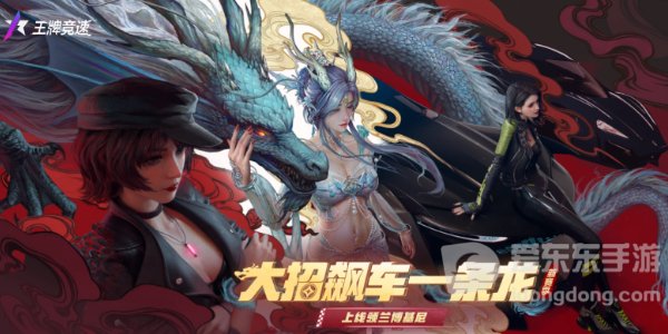 王牌竞速中国龙主题赛季更新了什么 中国龙主题赛季更新内容一览[多图]图片1