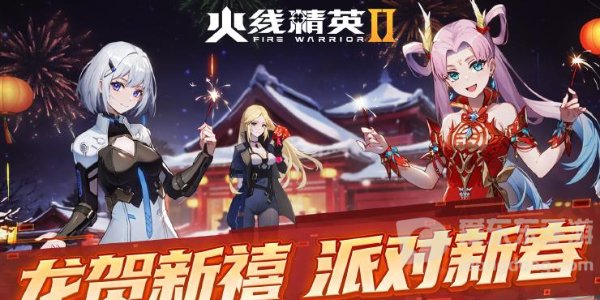 火线精英2龙贺新禧新版本来袭 2024春节版本活动玩法一览[多图]图片1
