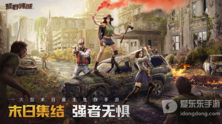 《荒野迷城》今日全平台上线！末日之下重建希望家园