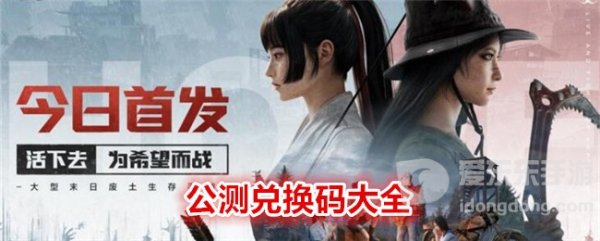 荒野迷城兑换码怎么用 荒野迷城2024礼包码大全分享