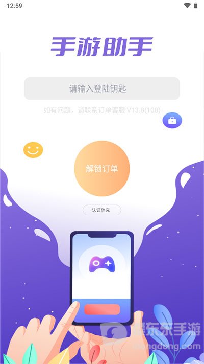 手游登号器安卓版下载app-手游登号器免费登号最新版下载v13.19