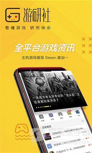 游研社最新版app下载安装-游研社2024最新版下载v1.6.7