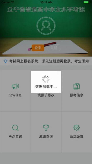 辽宁学考报名之窗