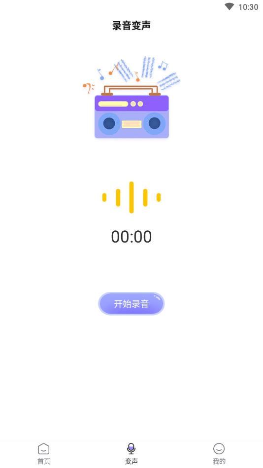 电话变声器