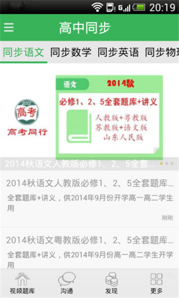 高考同行