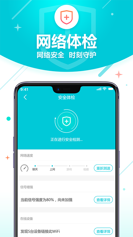 WiFi智能助理