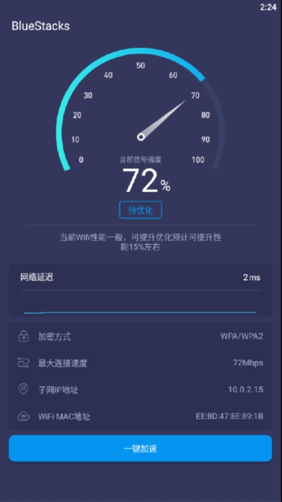 苗苗WiFi加速