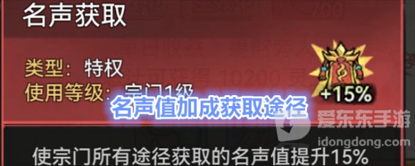 最强祖师名声值加成如何获取 名声值加成获取途径