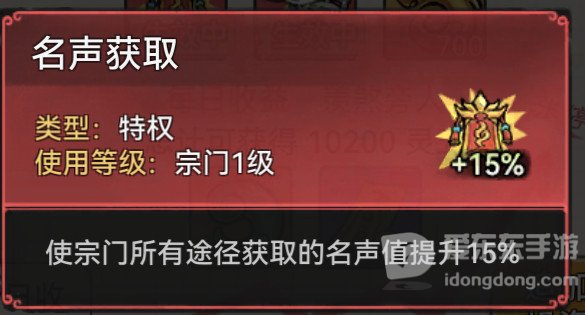 最强祖师名声值加成如何获取 名声值加成获取途径