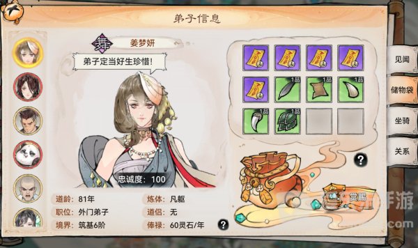 最强祖师名声值加成如何获取 名声值加成获取途径