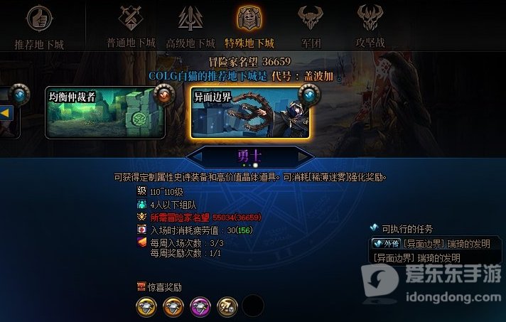 DNF2.22更新异面边界地下城奖励 完美自定义保底