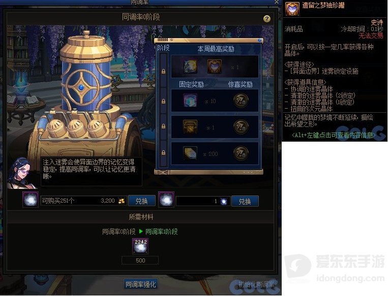 DNF2.22更新异面边界地下城奖励 完美自定义保底
