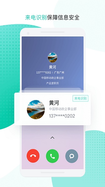 中移移动办公app