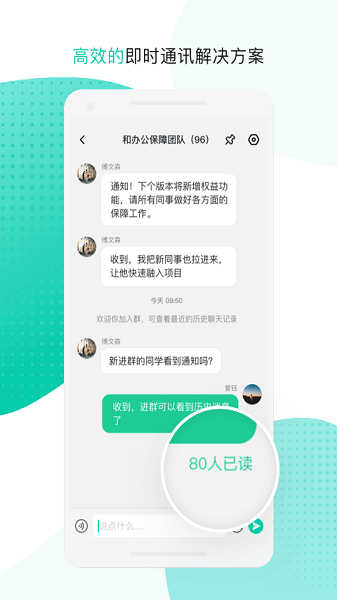 中移移动办公app