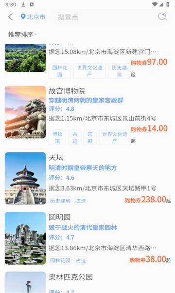 天通商旅app