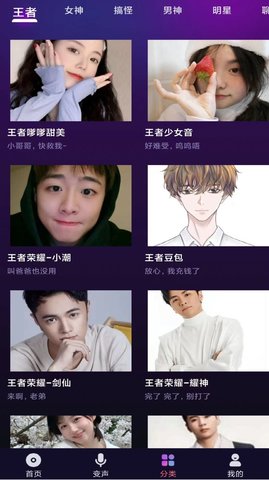 全民变声器最新版