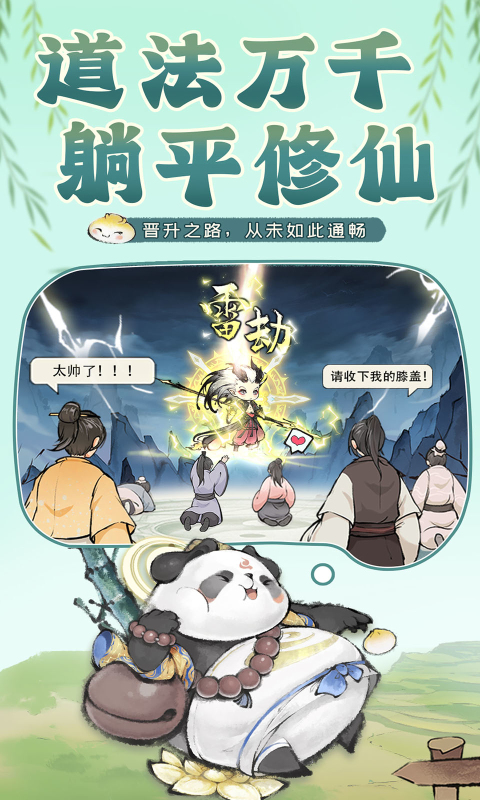 最强祖师内置菜单版