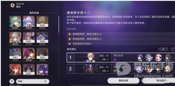 崩坏星穹铁道难舍梦乡其十二满星怎么搭配 难舍梦乡其十二满星搭配推荐