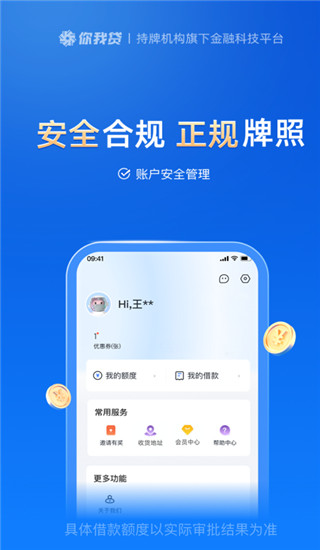 你我贷借款最新版