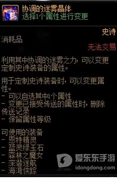 DNF协调的迷雾晶体如何使用 DNF改1晶体的使用方法