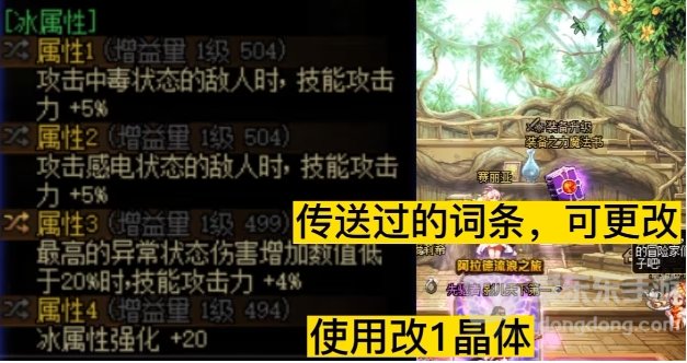 DNF协调的迷雾晶体如何使用 DNF改1晶体的使用方法