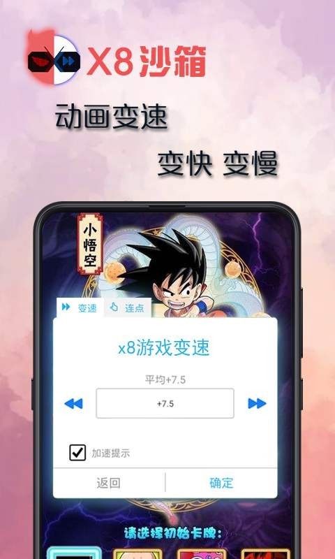 X8沙箱免费版