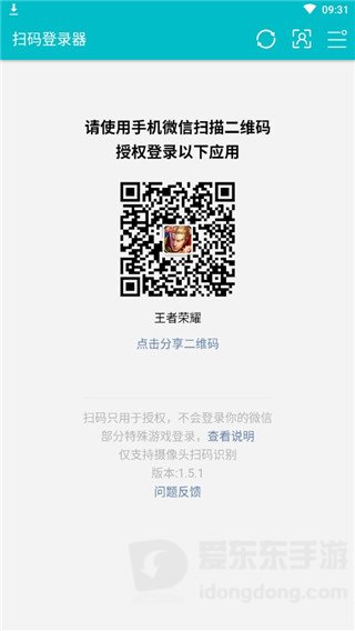 扫码登录器咸鱼之王