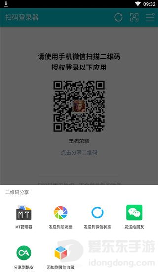 扫码登录器咸鱼之王