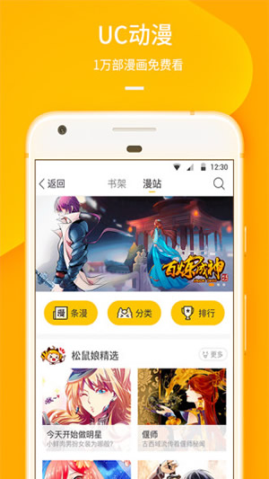 uc动漫阅读器