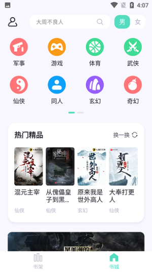 萤光阅读无广告