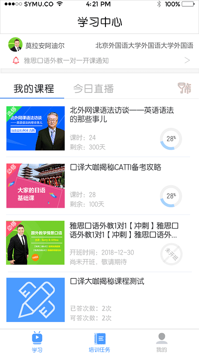 北外e課堂學(xué)生登錄