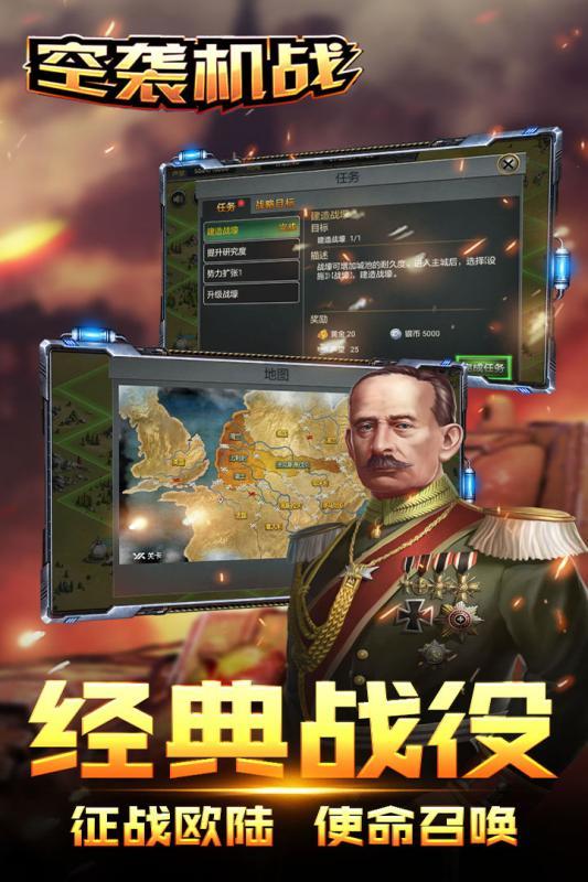 空袭机战