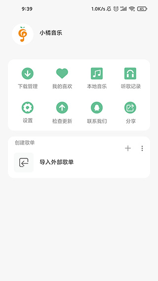 小橘音乐最新版本