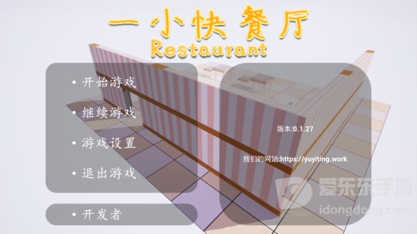 一小快餐厅
