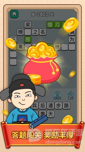 官人猜成语