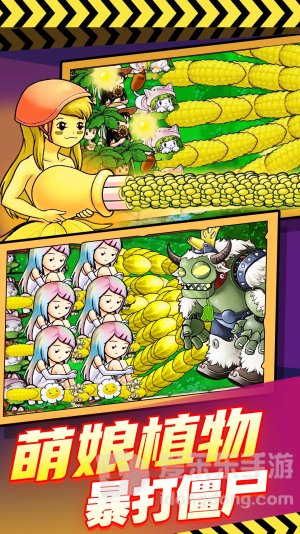 萌娘植物反击战