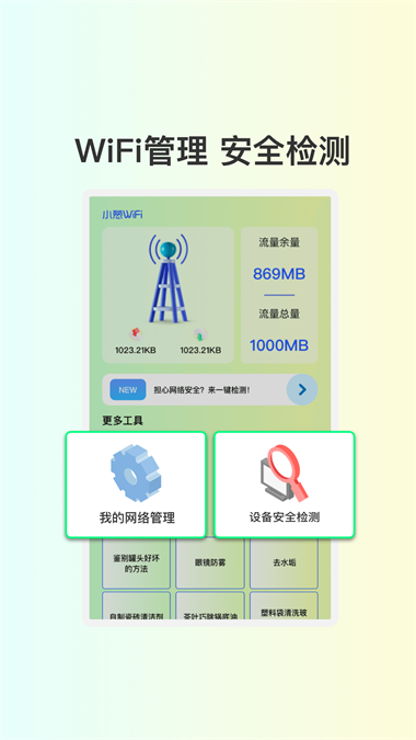 迅闪wifi