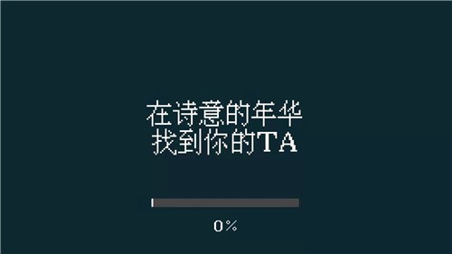 找到你的TA