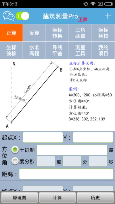 建筑测量Pro