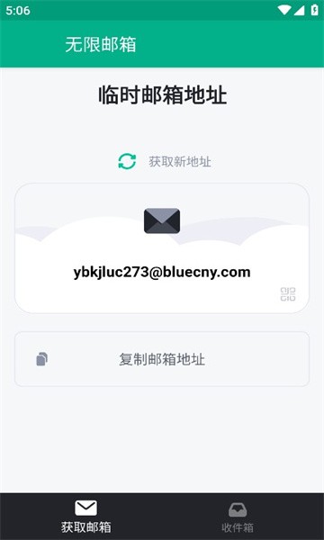 无限邮箱2.0