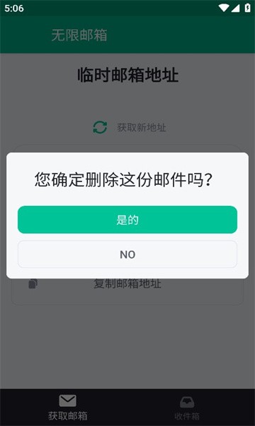 无限邮箱2.0