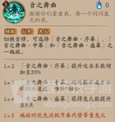 阴阳师初音未来技能是什么 初音未来技能介绍一览