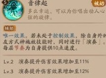 阴阳师初音未来技能是什么 初音未来技能介绍一览