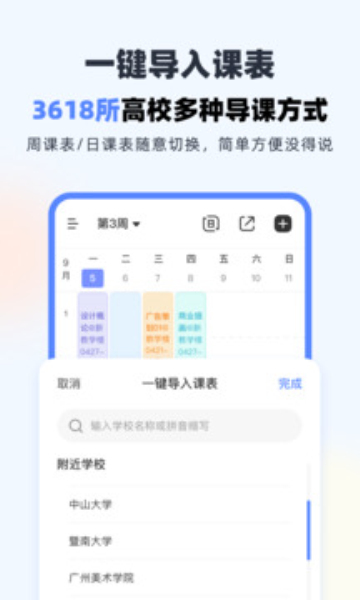 超级课程表安卓版