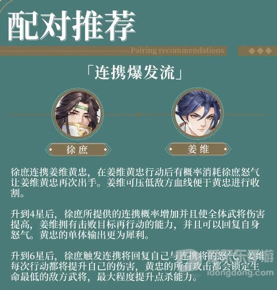 三国云梦录阵容怎么搭配 三国云梦录最强阵容搭配攻略