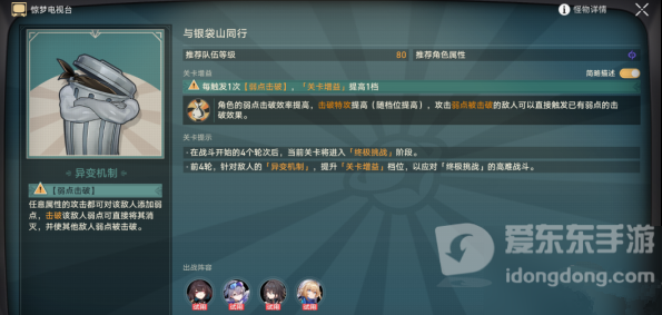崩坏星穹铁道与银袋山同行怎么玩 与银袋山同行通关攻略