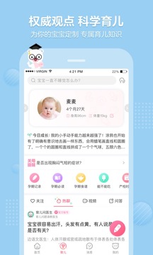 育儿宝app