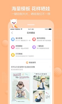 育儿宝app