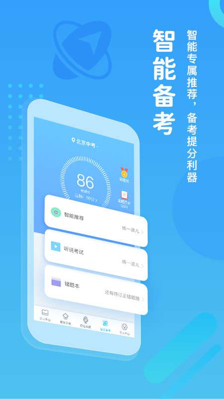 翼課學(xué)生登錄