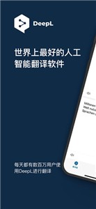 deepl翻译器网页版